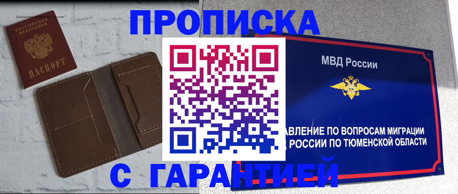 временная регистрация купить в Петухово